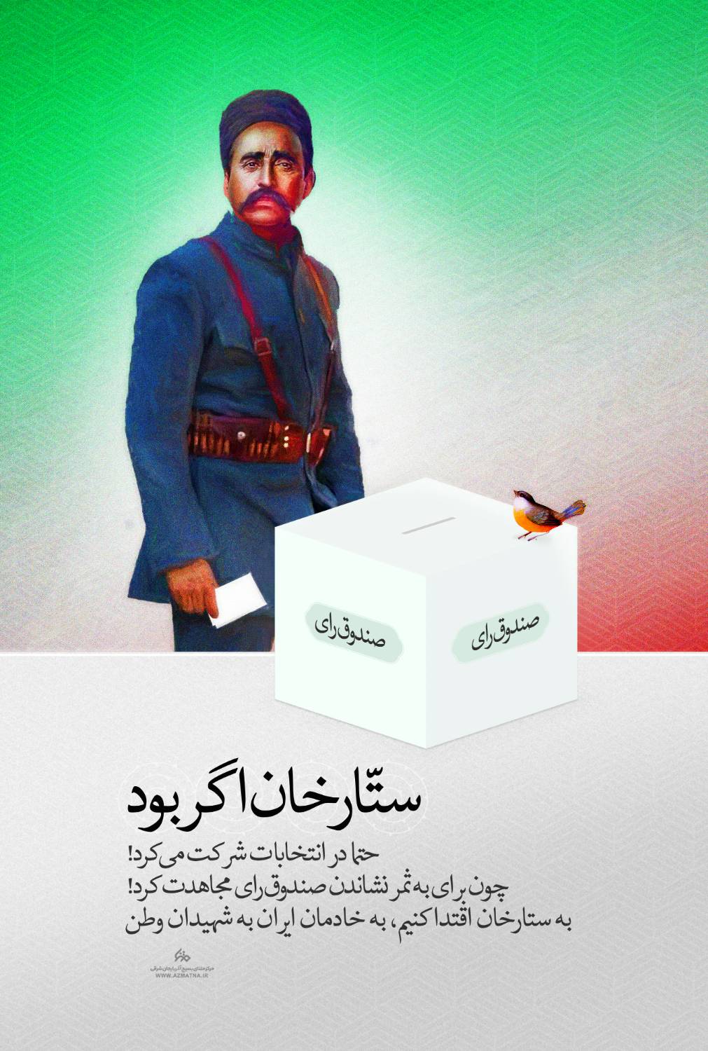 ستار خان اگر بود